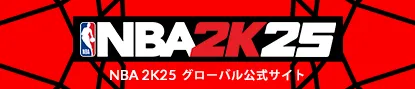 NBA 2K25 グローバル公式サイト